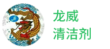 清洗劑生產廠家-深圳（zhèn）市麻豆精品在线视频清（qīng）潔劑有限（xiàn）公司