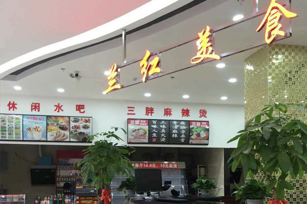 休閑水吧（ba）